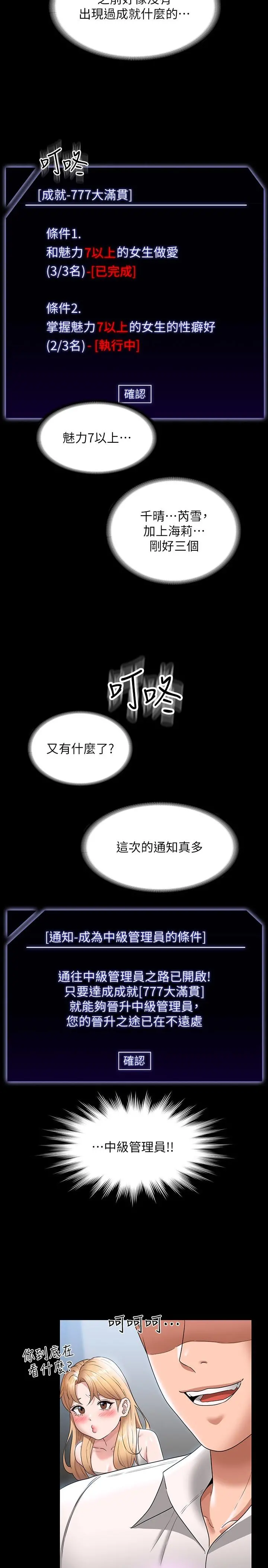 超级公务员 - 第63话-晋升中级管理员的路 - page 22