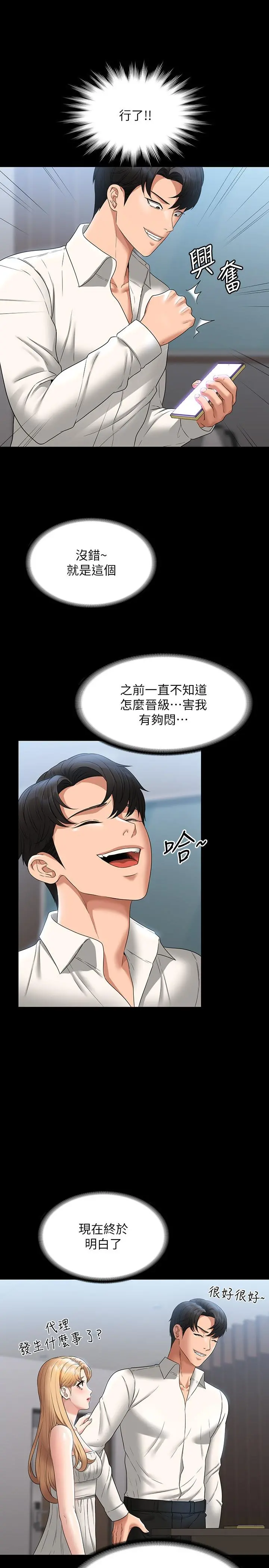 超级公务员 - 第63话-晋升中级管理员的路 - page 24