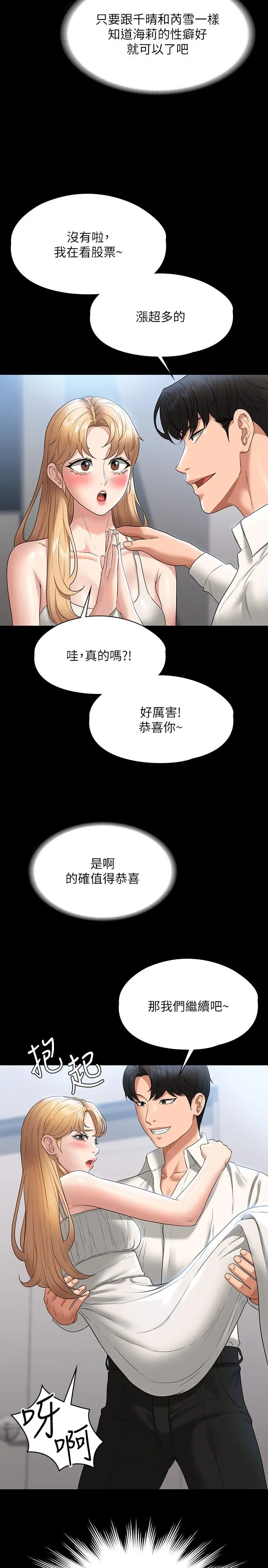 超级公务员 - 第63话-晋升中级管理员的路 - page 25