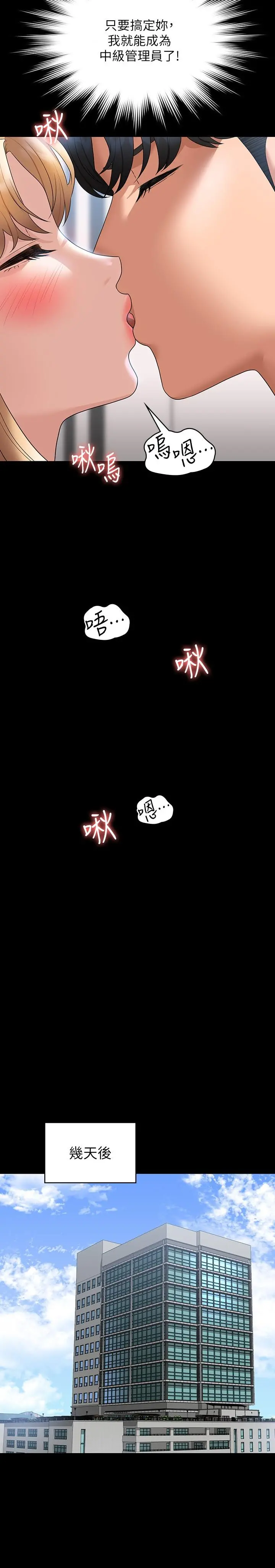 超级公务员 - 第63话-晋升中级管理员的路 - page 26