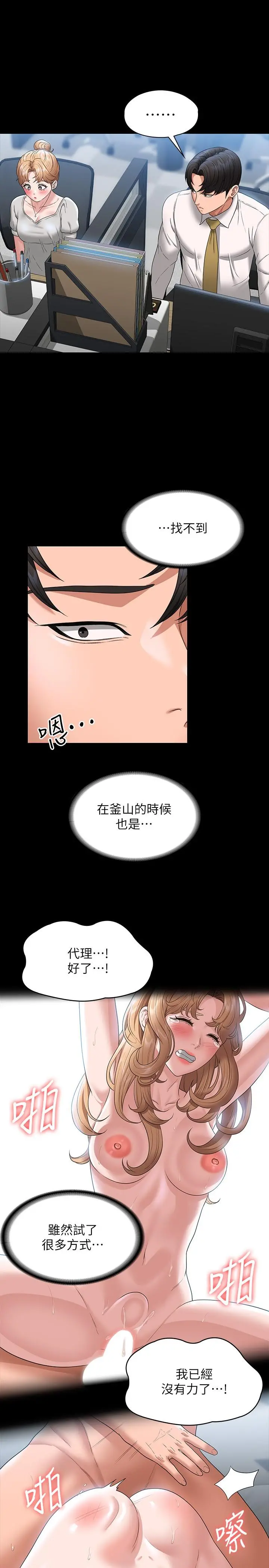 超级公务员 - 第63话-晋升中级管理员的路 - page 27