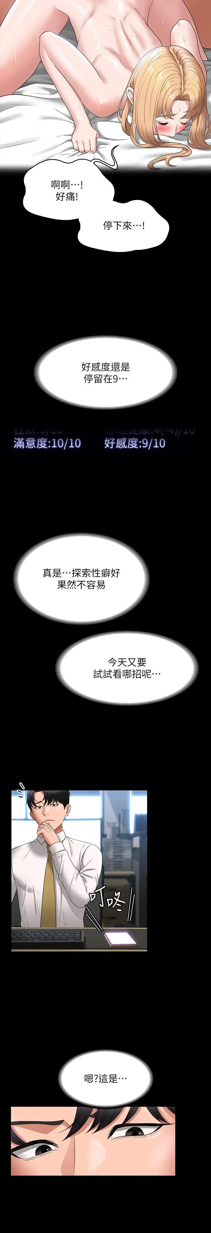 超级公务员 - 第63话-晋升中级管理员的路 - page 28