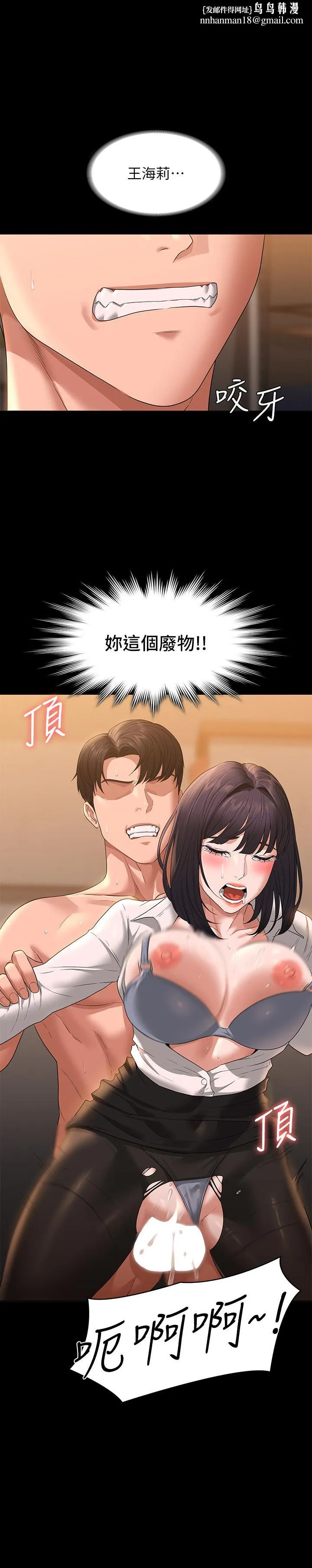 超级公务员 - 第52话-我现在很不爽，乖乖让我干 - page 1