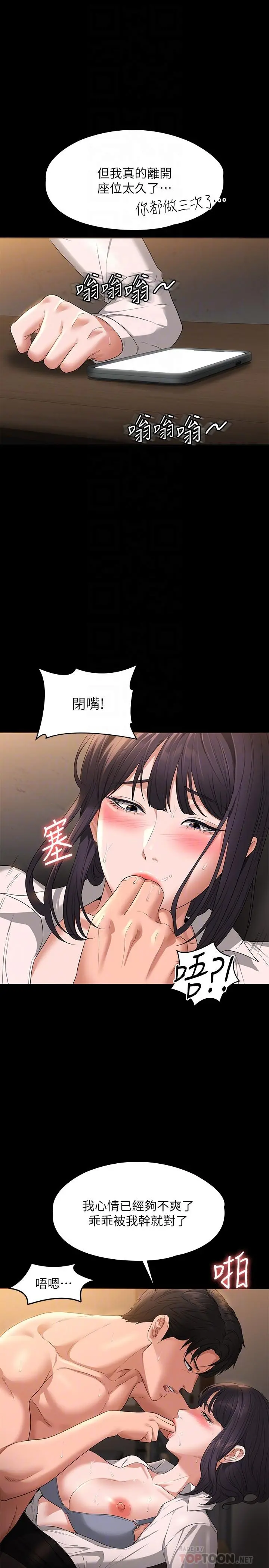 超级公务员 - 第52话-我现在很不爽，乖乖让我干 - page 4