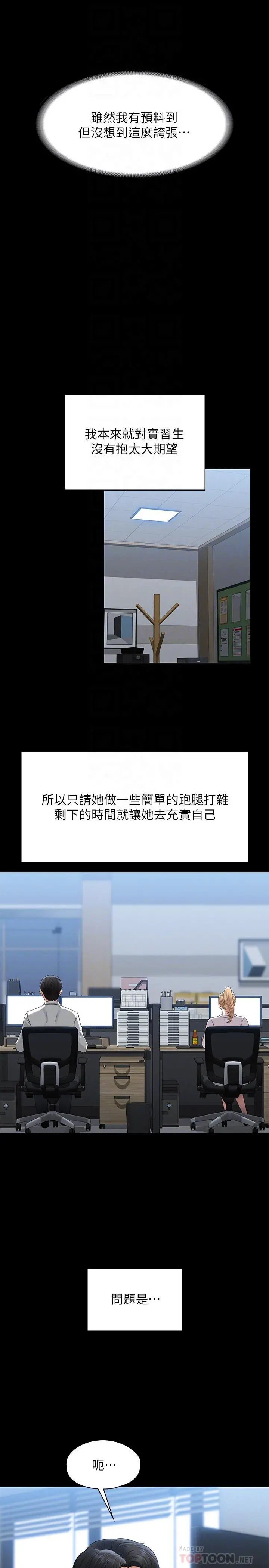 超级公务员 - 第52话-我现在很不爽，乖乖让我干 - page 6