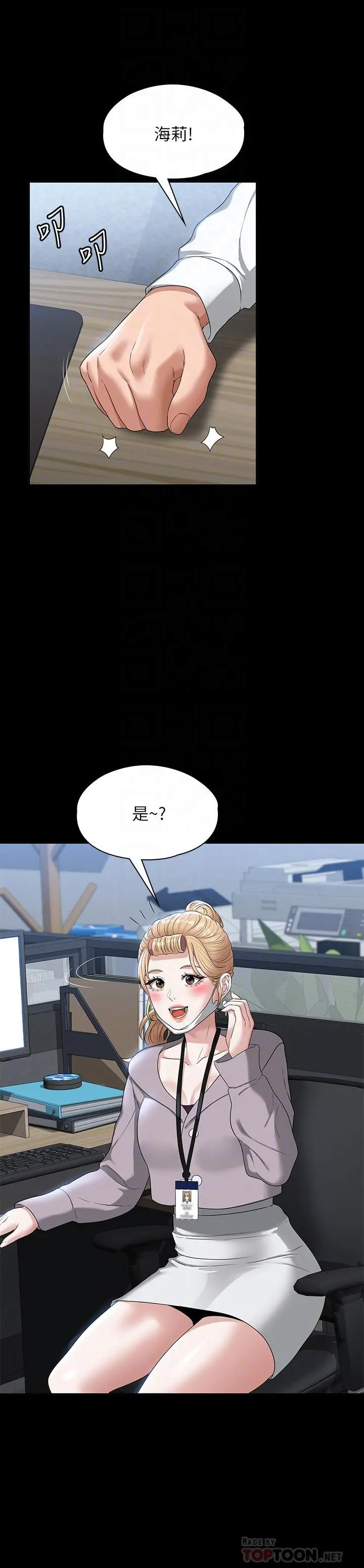 超级公务员 - 第52话-我现在很不爽，乖乖让我干 - page 8
