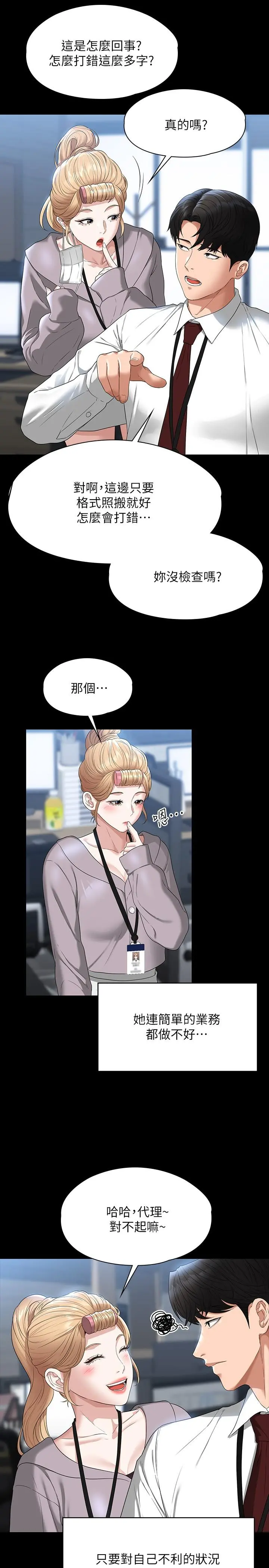 超级公务员 - 第52话-我现在很不爽，乖乖让我干 - page 9