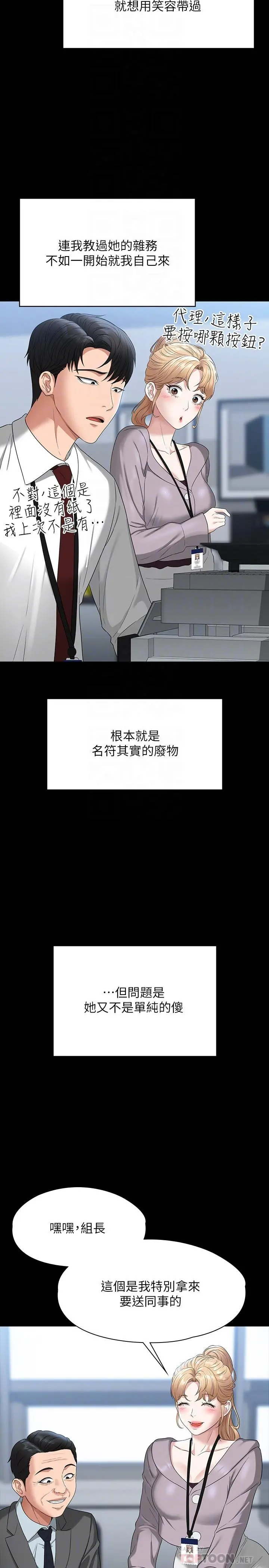 超级公务员 - 第52话-我现在很不爽，乖乖让我干 - page 10