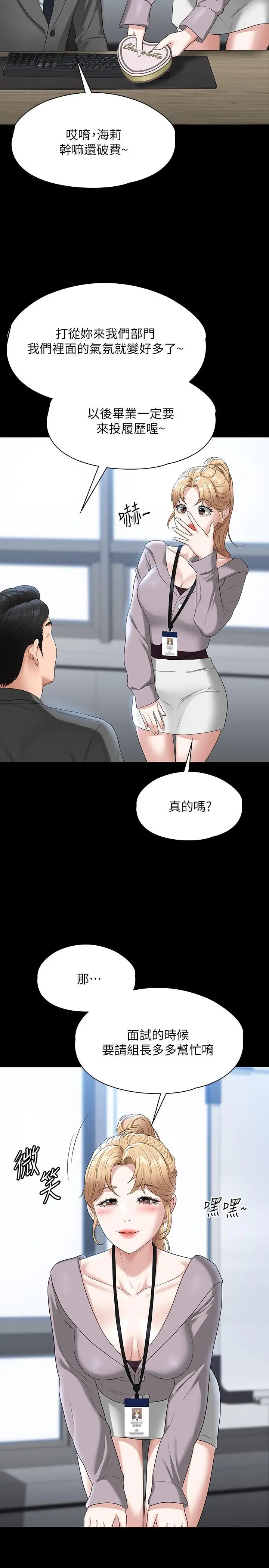 超级公务员 - 第52话-我现在很不爽，乖乖让我干 - page 11