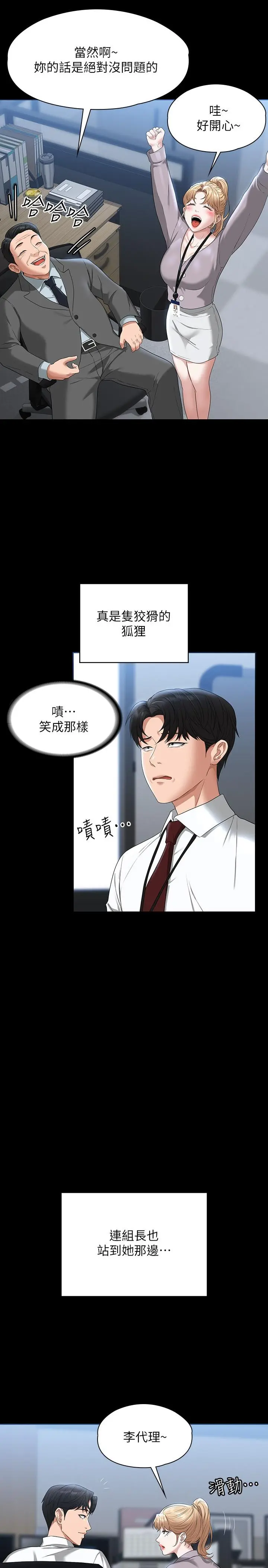 超级公务员 - 第52话-我现在很不爽，乖乖让我干 - page 13