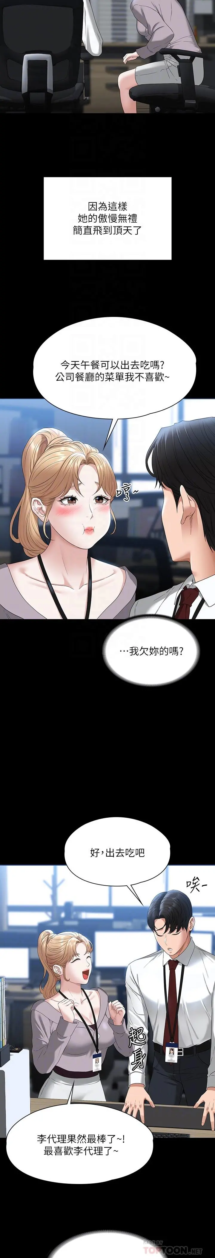 超级公务员 - 第52话-我现在很不爽，乖乖让我干 - page 14