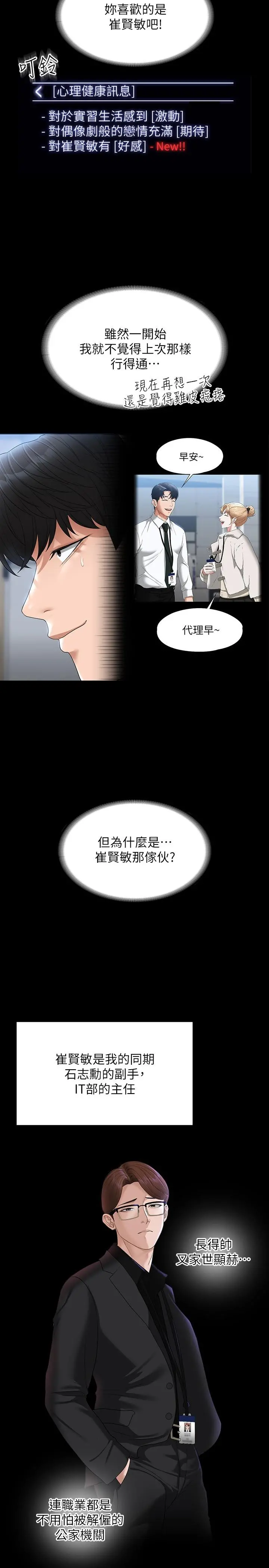 超级公务员 - 第52话-我现在很不爽，乖乖让我干 - page 15