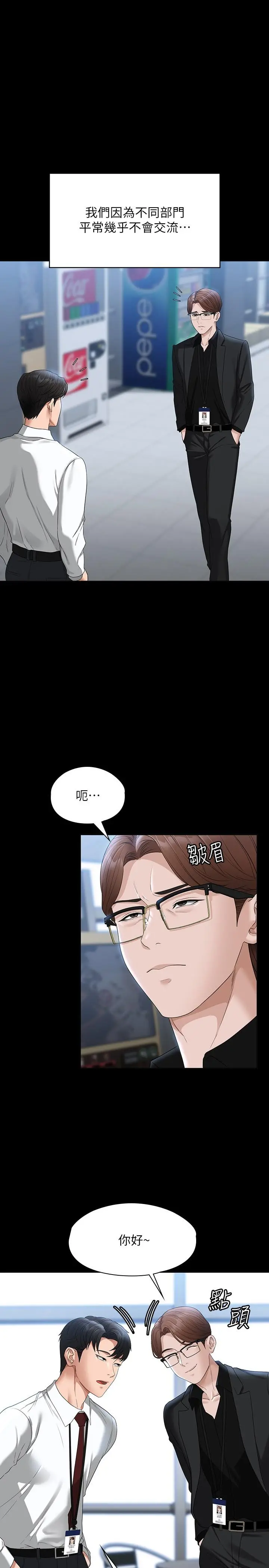 超级公务员 - 第52话-我现在很不爽，乖乖让我干 - page 17