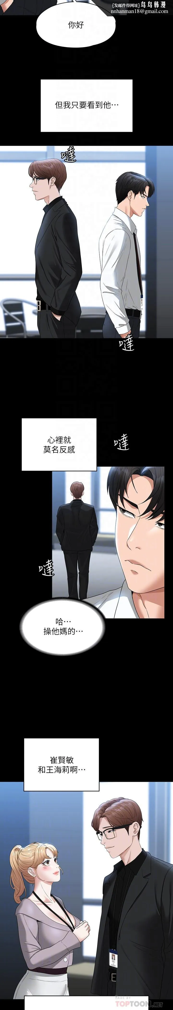 超级公务员 - 第52话-我现在很不爽，乖乖让我干 - page 18