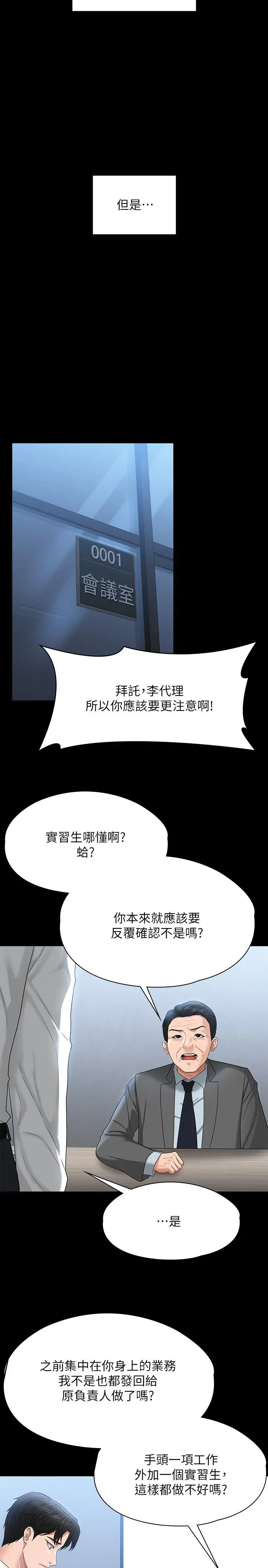 超级公务员 - 第52话-我现在很不爽，乖乖让我干 - page 21