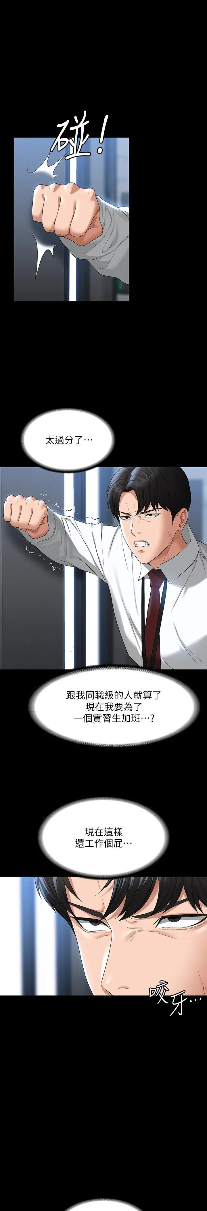 超级公务员 - 第52话-我现在很不爽，乖乖让我干 - page 23