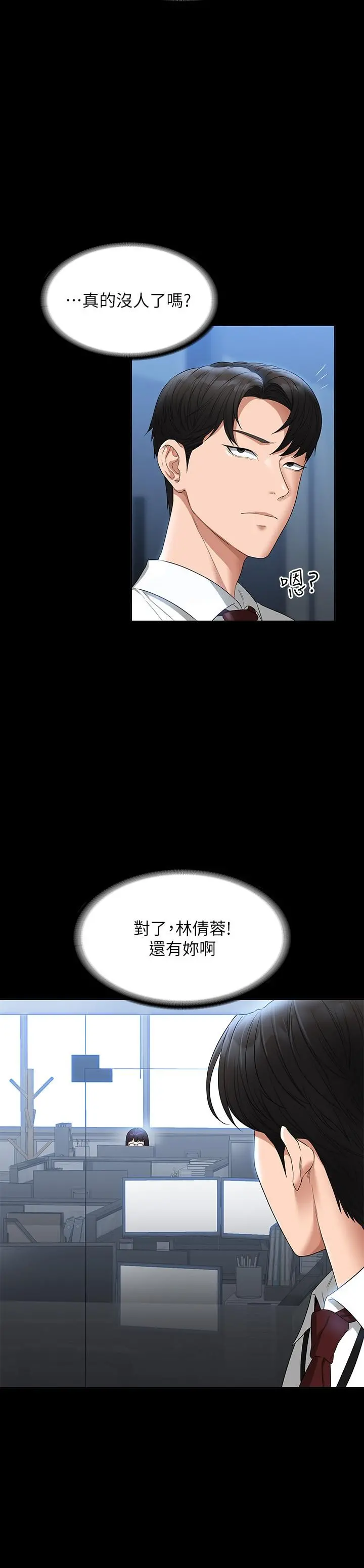 超级公务员 - 第52话-我现在很不爽，乖乖让我干 - page 25