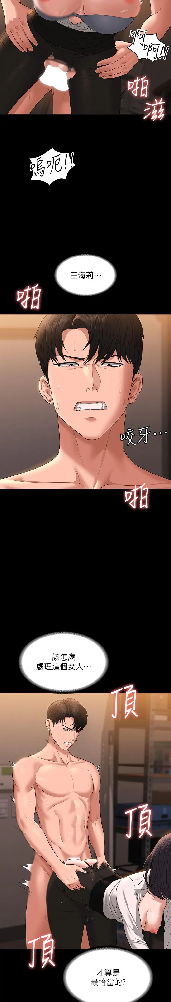 超级公务员 - 第52话-我现在很不爽，乖乖让我干 - page 30