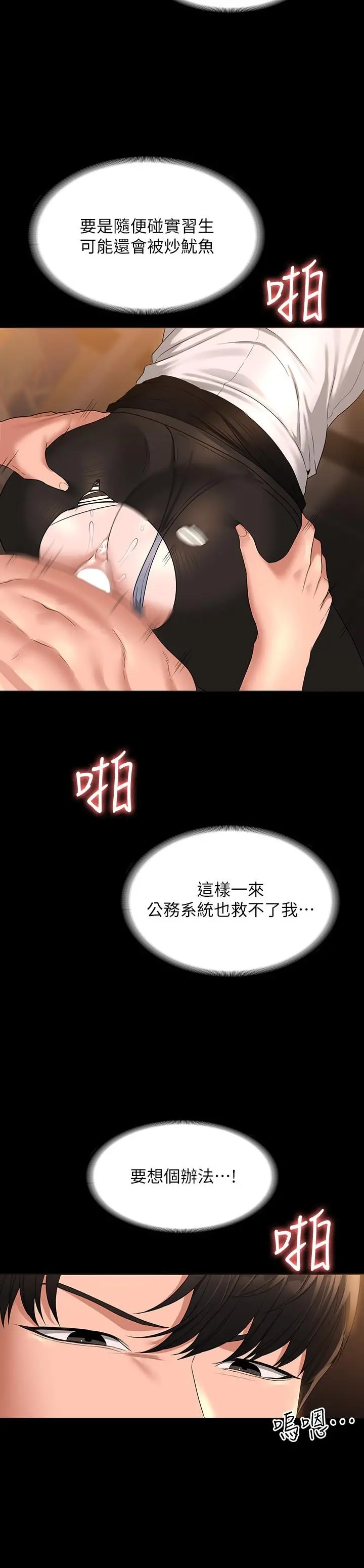超级公务员 - 第52话-我现在很不爽，乖乖让我干 - page 31