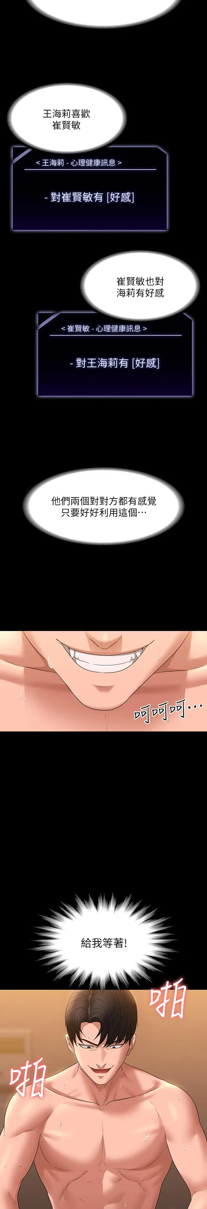 超级公务员 - 第52话-我现在很不爽，乖乖让我干 - page 33