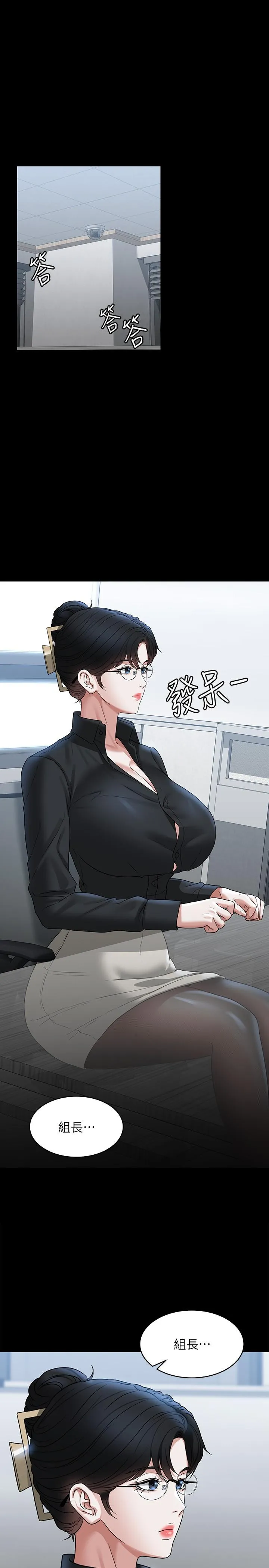 超级公务员 - 第91话-交缠在一起的唾液 - page 4