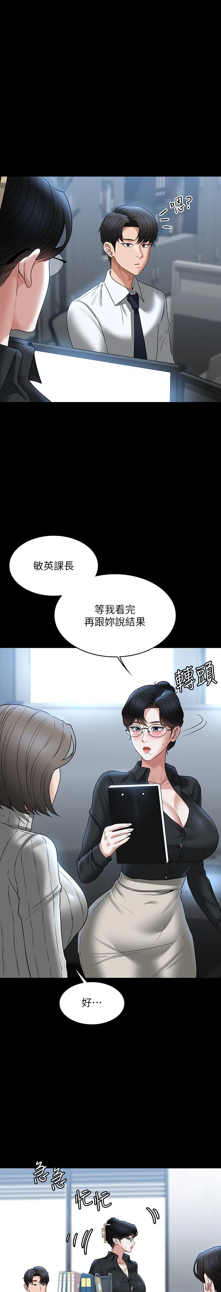 超级公务员 - 第91话-交缠在一起的唾液 - page 7