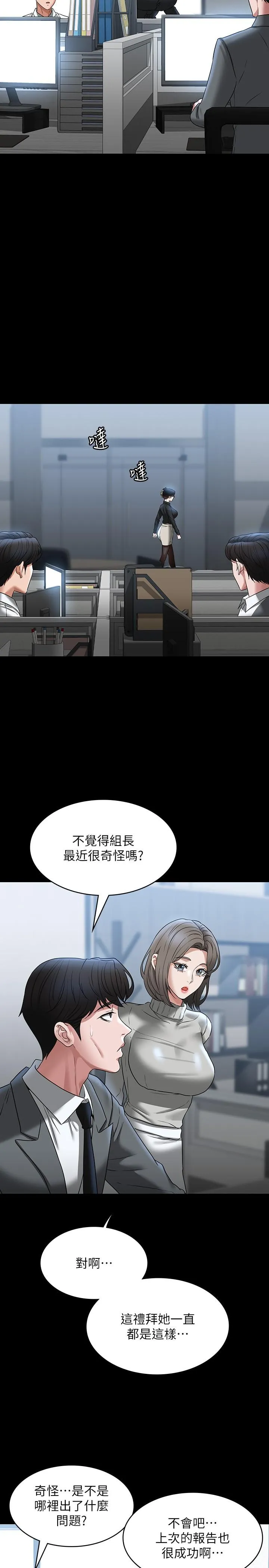 超级公务员 - 第91话-交缠在一起的唾液 - page 8