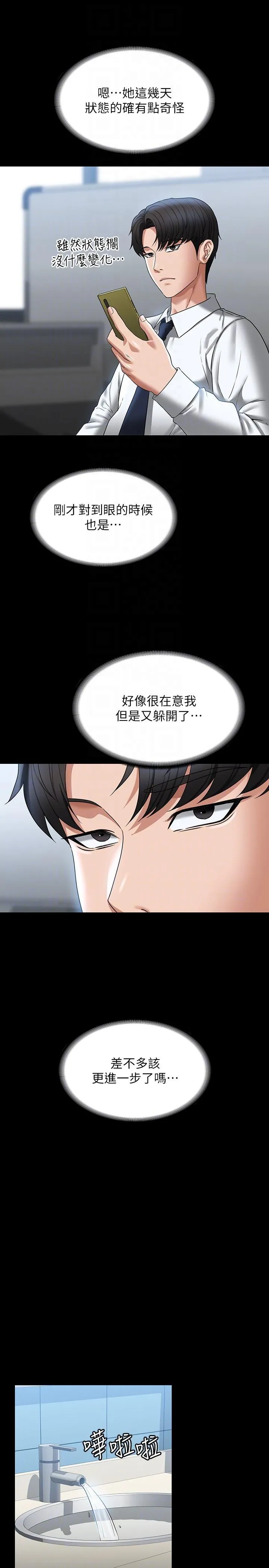 超级公务员 - 第91话-交缠在一起的唾液 - page 10