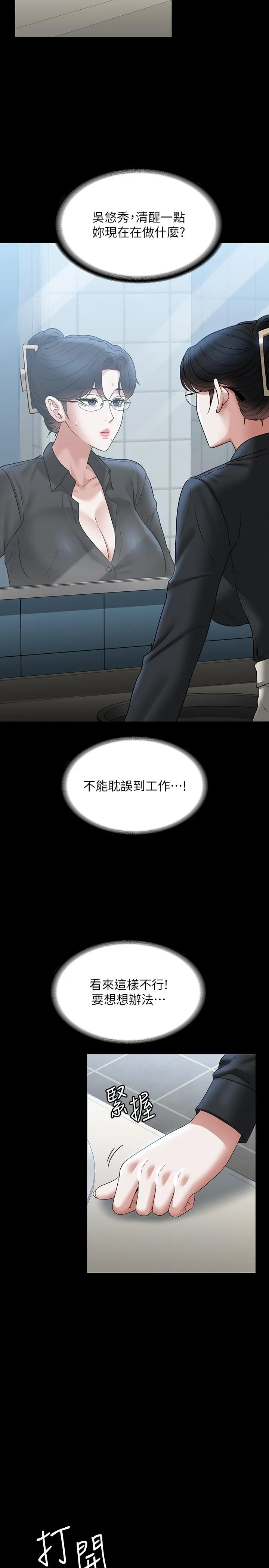 超级公务员 - 第91话-交缠在一起的唾液 - page 11