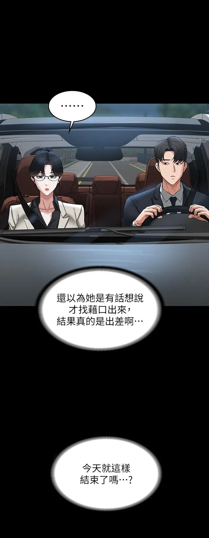 超级公务员 - 第91话-交缠在一起的唾液 - page 15