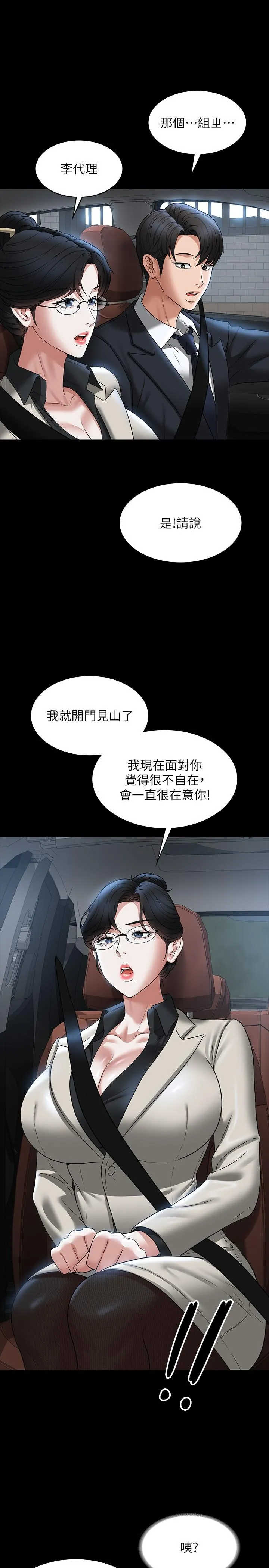 超级公务员 - 第91话-交缠在一起的唾液 - page 16