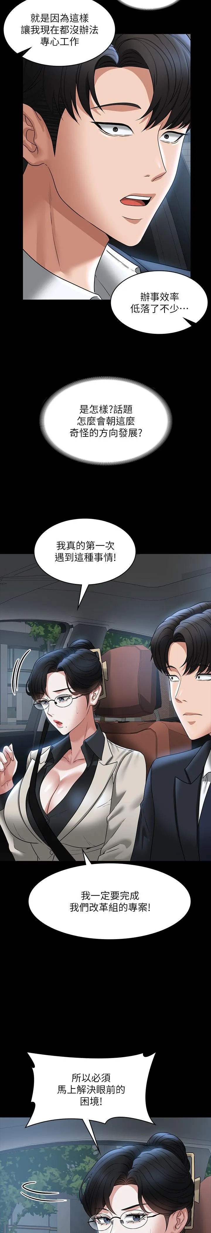 超级公务员 - 第91话-交缠在一起的唾液 - page 17