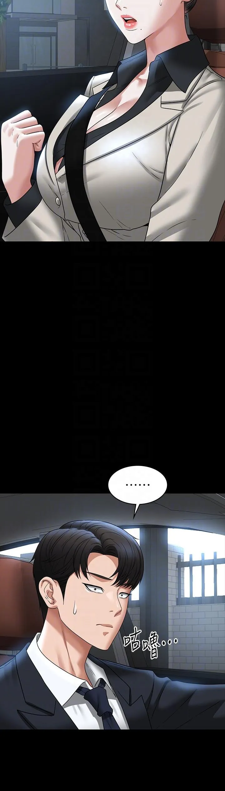 超级公务员 - 第91话-交缠在一起的唾液 - page 18
