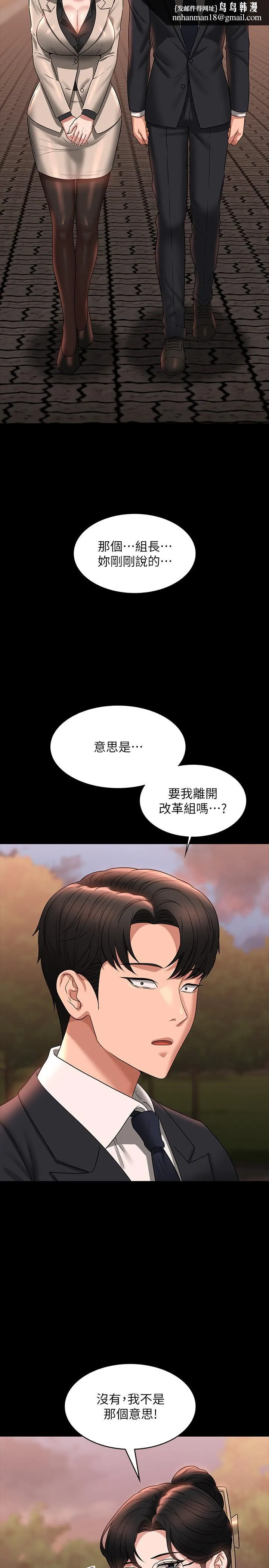 超级公务员 - 第91话-交缠在一起的唾液 - page 20