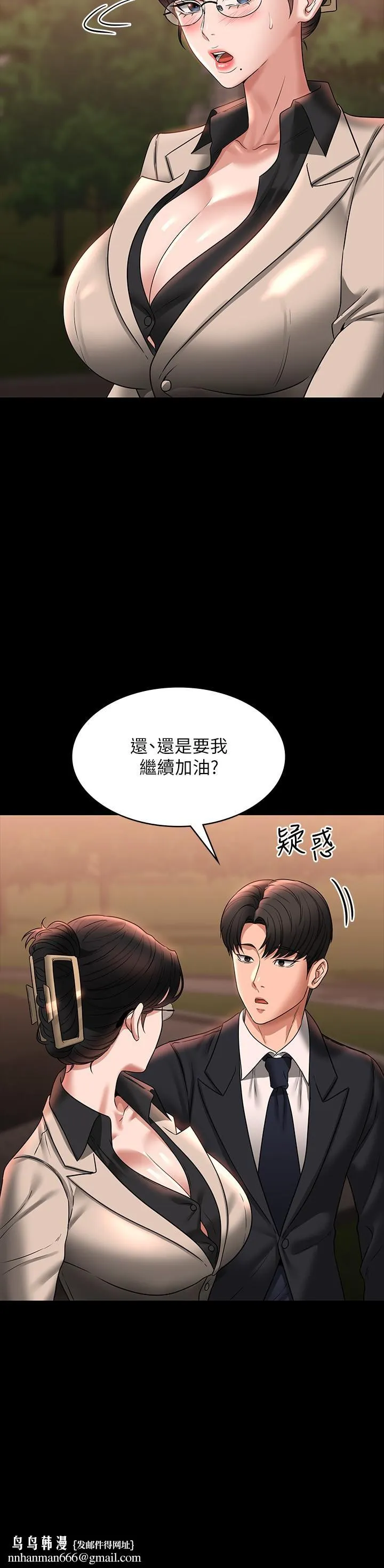 超级公务员 - 第91话-交缠在一起的唾液 - page 21