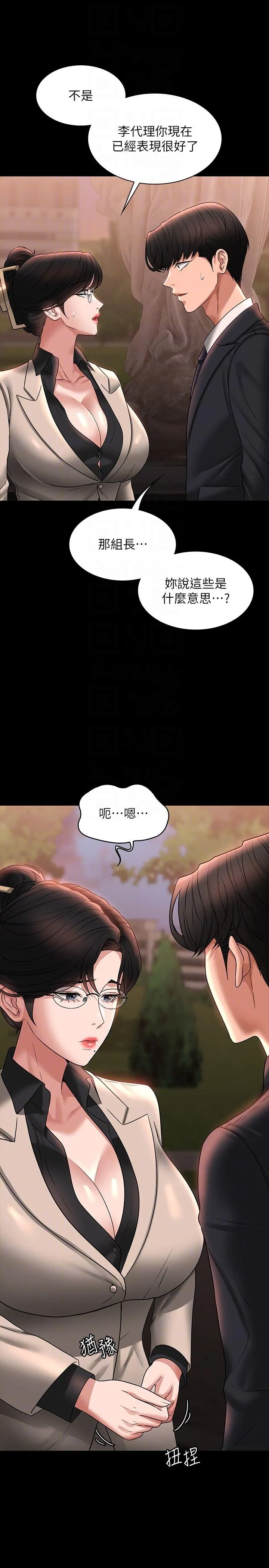 超级公务员 - 第91话-交缠在一起的唾液 - page 22