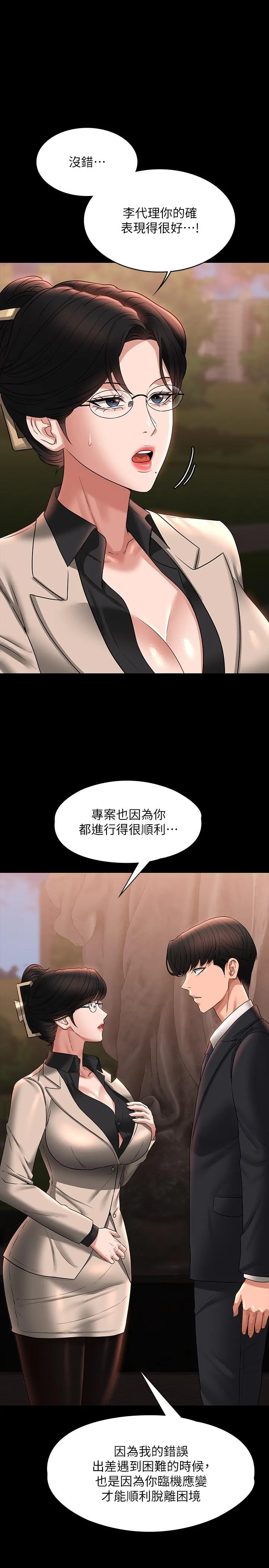 超级公务员 - 第91话-交缠在一起的唾液 - page 23