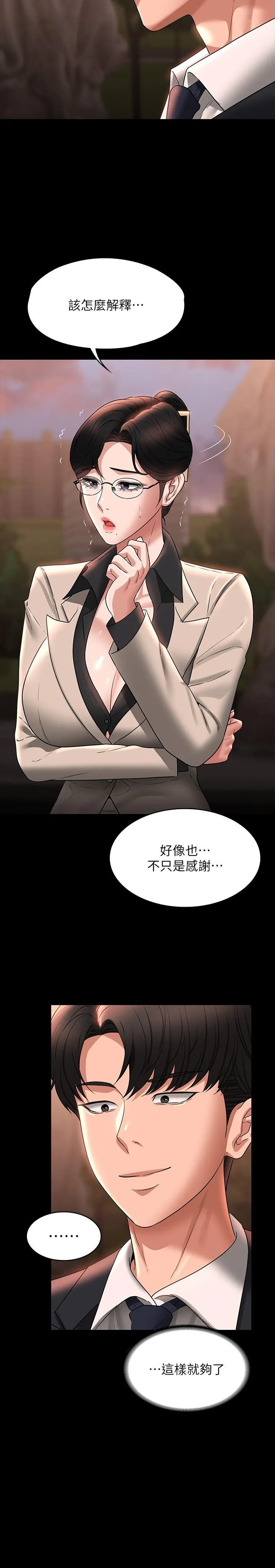 超级公务员 - 第91话-交缠在一起的唾液 - page 27