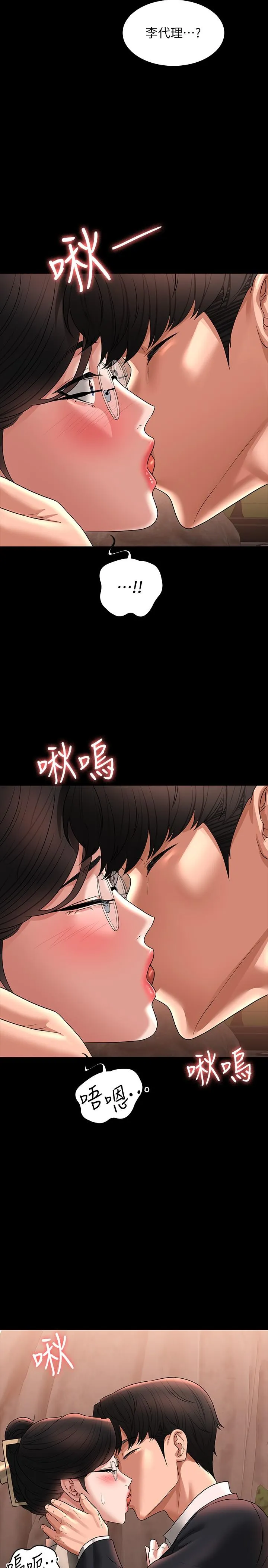 超级公务员 - 第91话-交缠在一起的唾液 - page 29