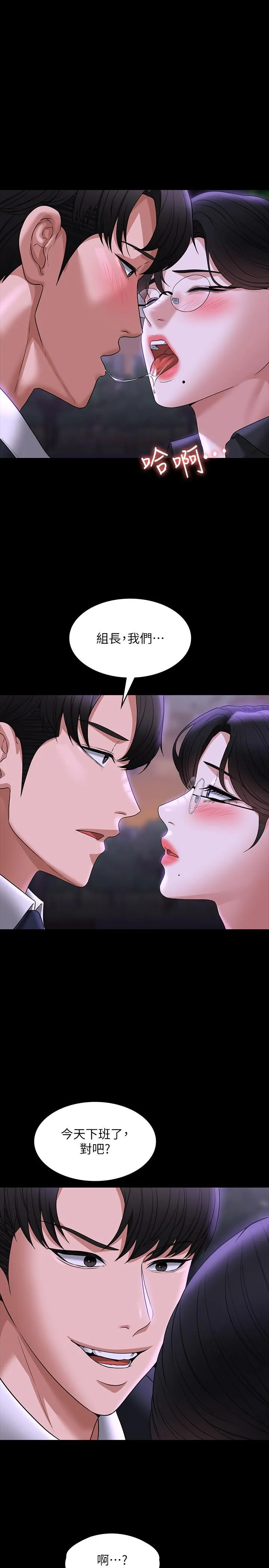 超级公务员 - 第91话-交缠在一起的唾液 - page 31