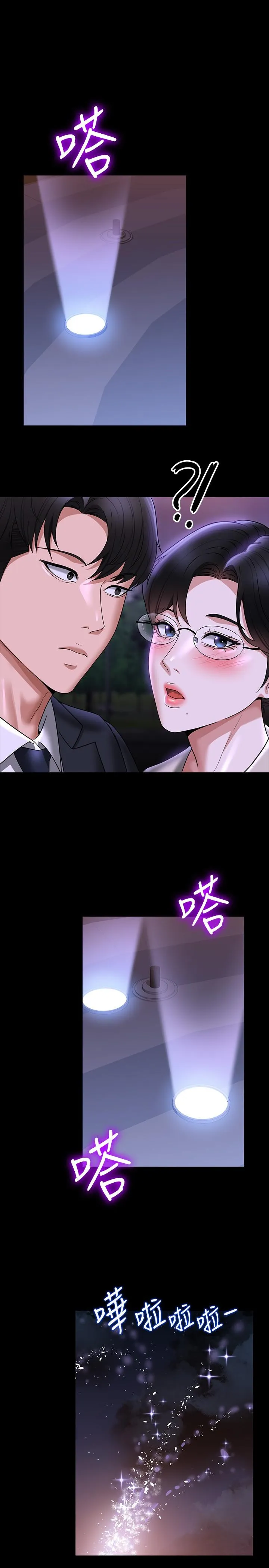 超级公务员 - 第91话-交缠在一起的唾液 - page 33