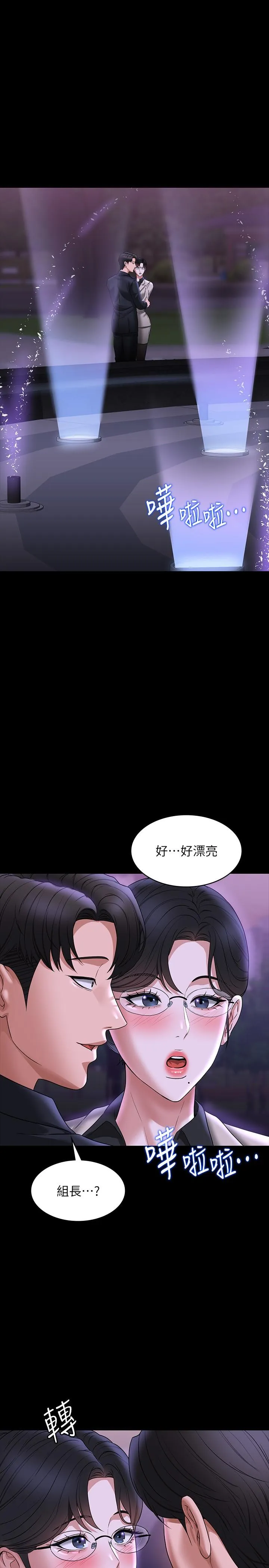 超级公务员 - 第91话-交缠在一起的唾液 - page 35
