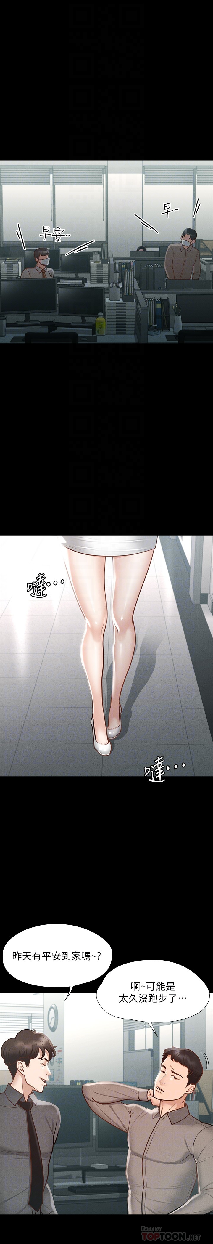 超级公务员 - 第19章-僱佣契约的力量 - page 4