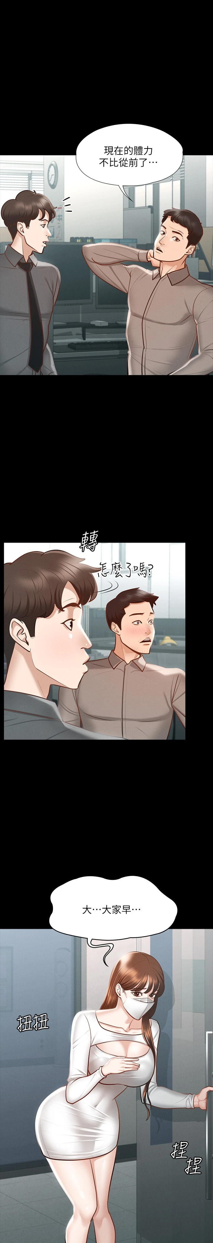 超级公务员 - 第19章-僱佣契约的力量 - page 5