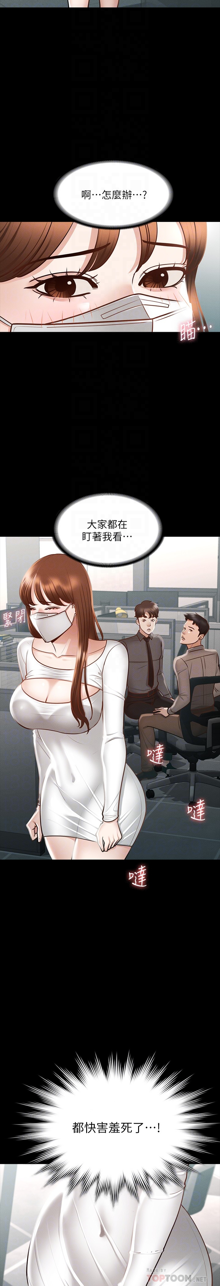 超级公务员 - 第19章-僱佣契约的力量 - page 6