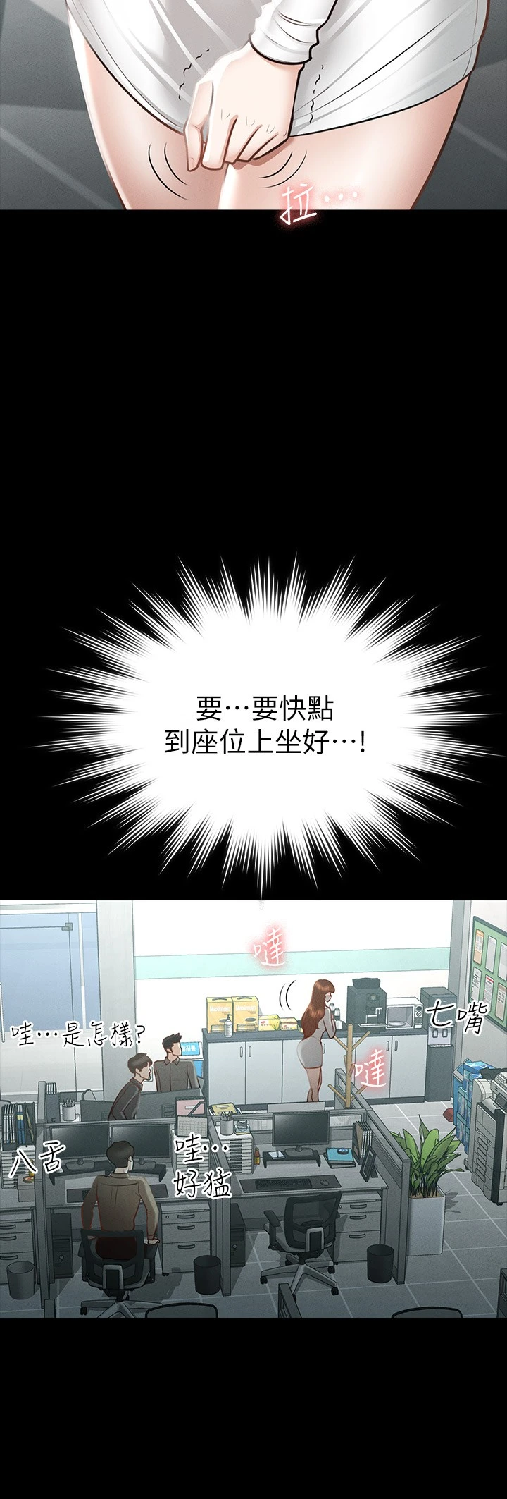 超级公务员 - 第19章-僱佣契约的力量 - page 7