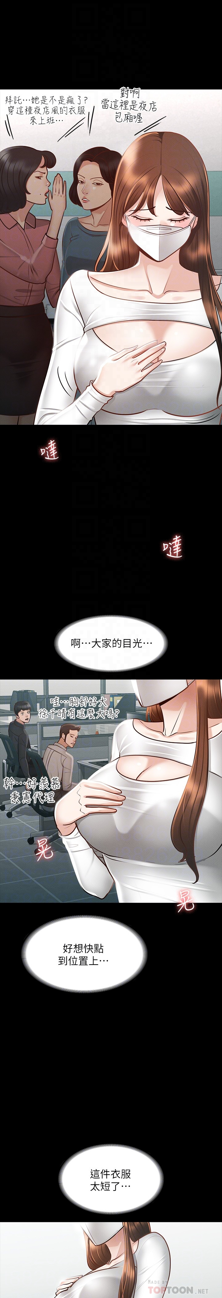 超级公务员 - 第19章-僱佣契约的力量 - page 8