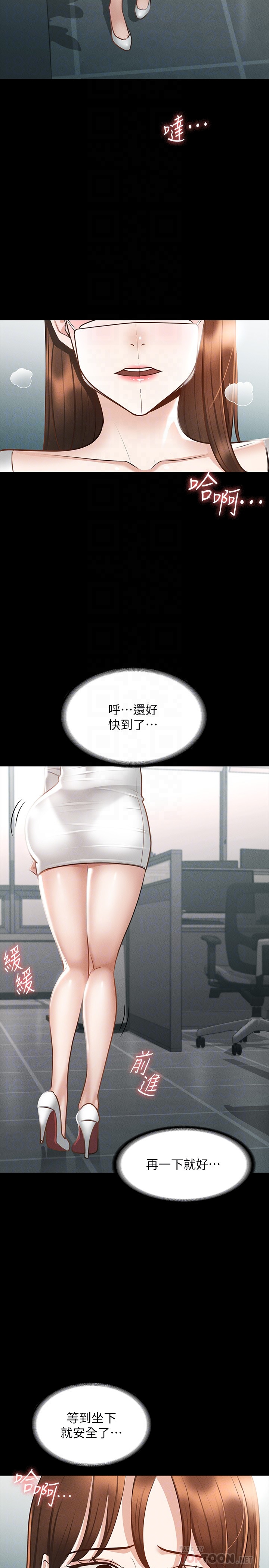 超级公务员 - 第19章-僱佣契约的力量 - page 10