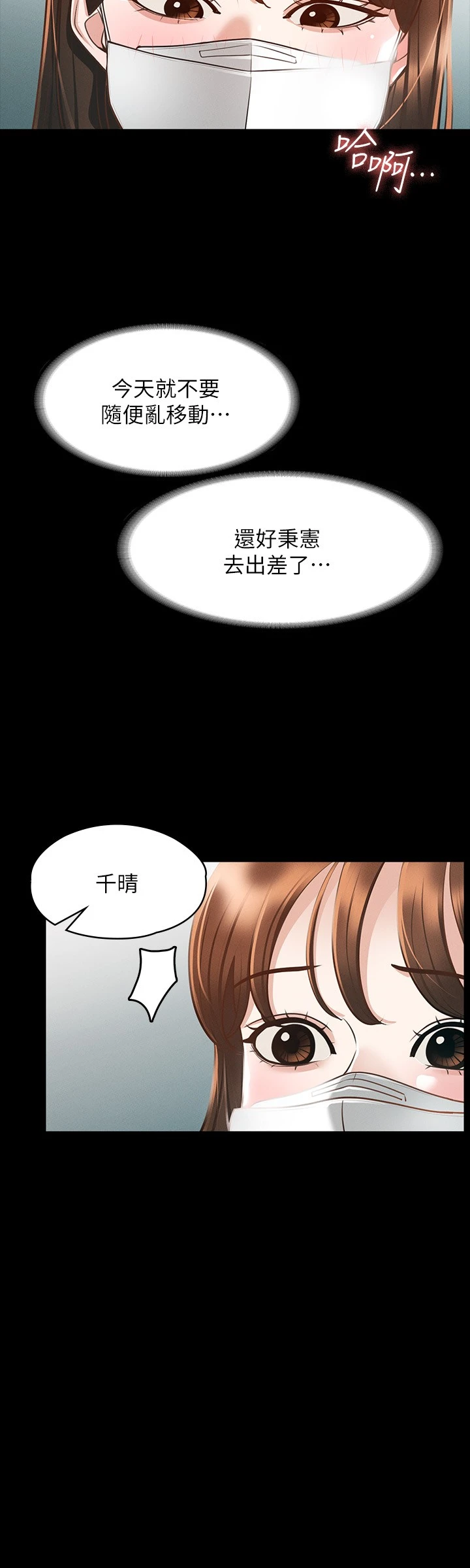 超级公务员 - 第19章-僱佣契约的力量 - page 11