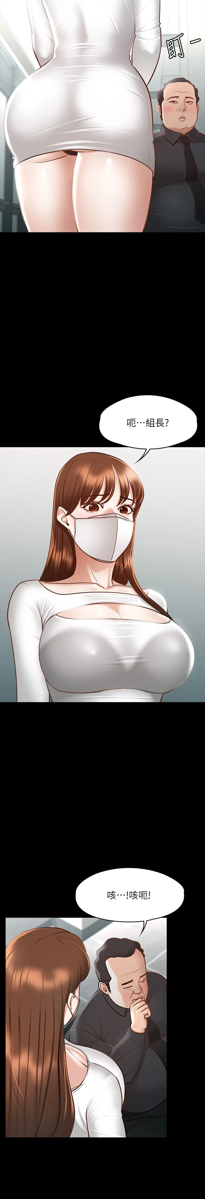 超级公务员 - 第19章-僱佣契约的力量 - page 13
